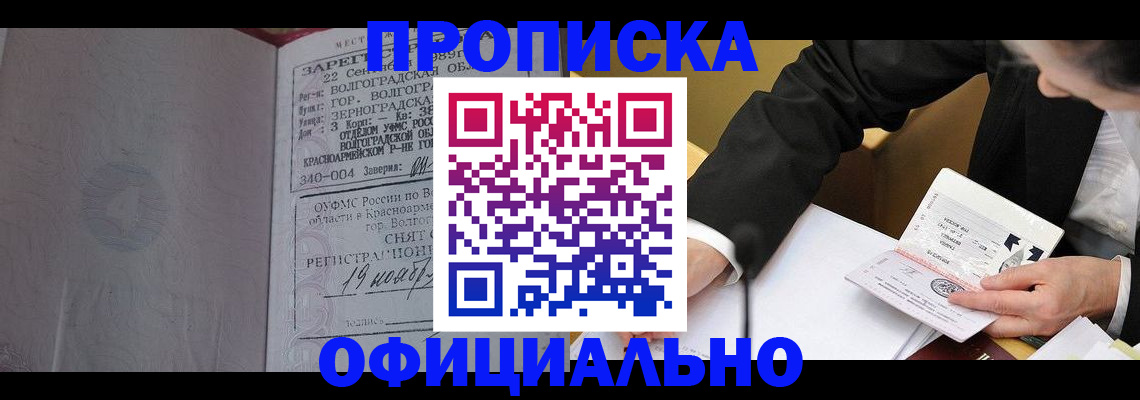 прописка для работы в Ардоне